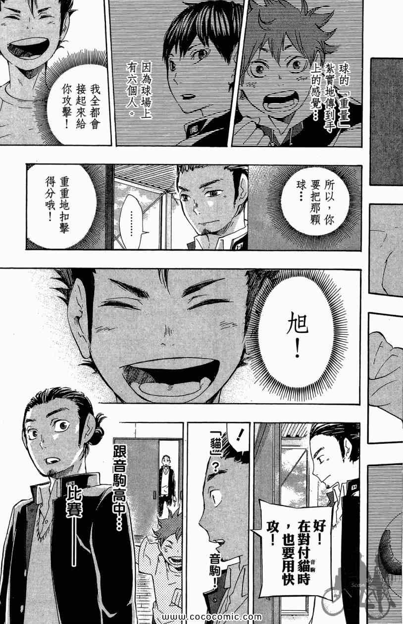 排球少年!!韩漫全集-第3卷无删减无遮挡章节图片 
