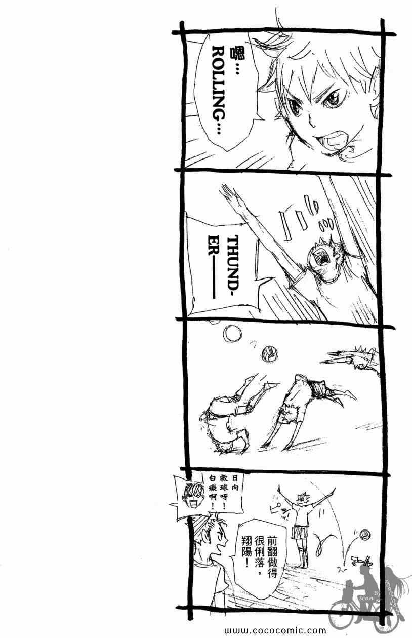排球少年!!韩漫全集-第3卷无删减无遮挡章节图片 