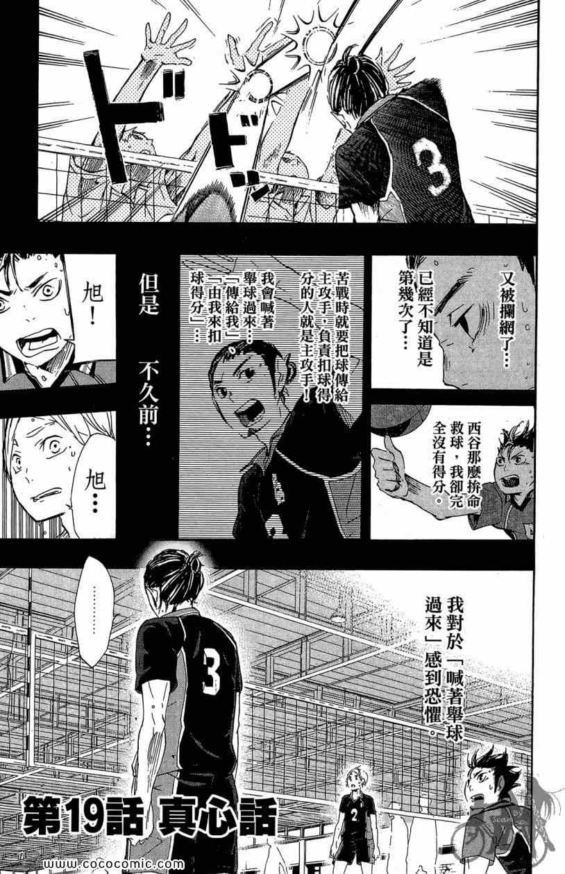 排球少年!!韩漫全集-第3卷无删减无遮挡章节图片 