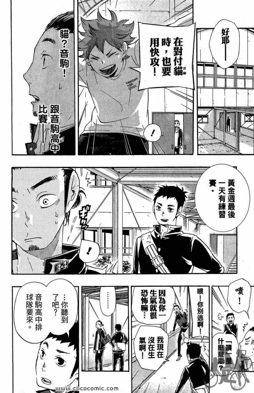 排球少年!!韩漫全集-第3卷无删减无遮挡章节图片 