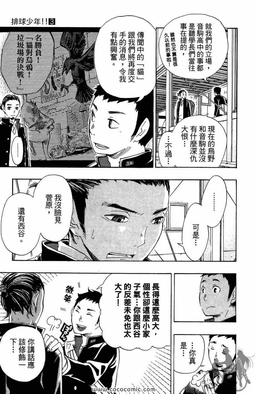 排球少年!!韩漫全集-第3卷无删减无遮挡章节图片 