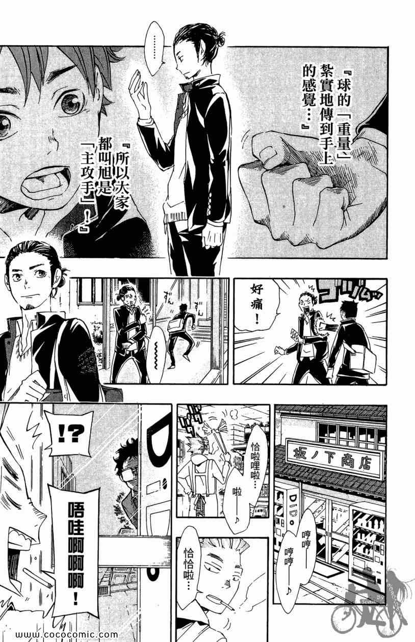 排球少年!!韩漫全集-第3卷无删减无遮挡章节图片 