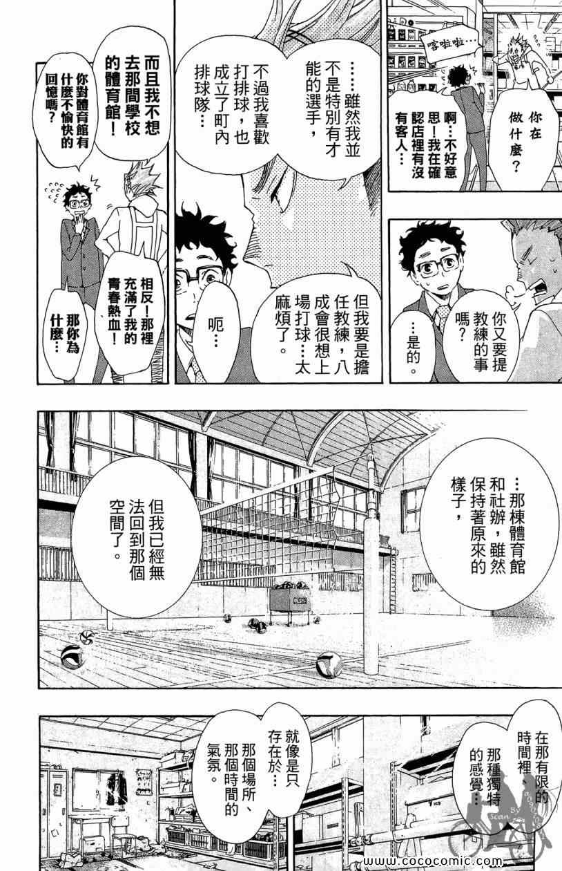 排球少年!!韩漫全集-第3卷无删减无遮挡章节图片 
