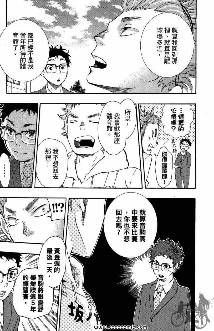 排球少年!!韩漫全集-第3卷无删减无遮挡章节图片 