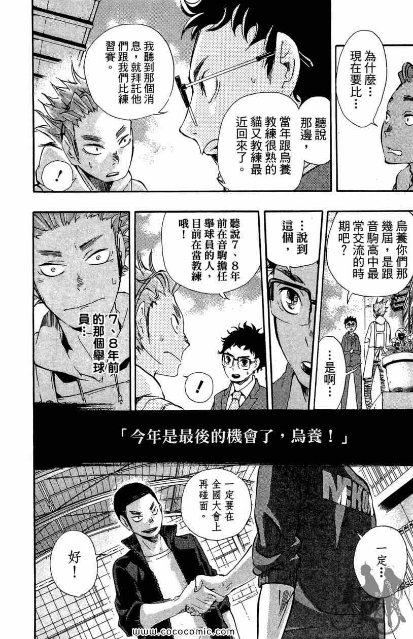 排球少年!!韩漫全集-第3卷无删减无遮挡章节图片 