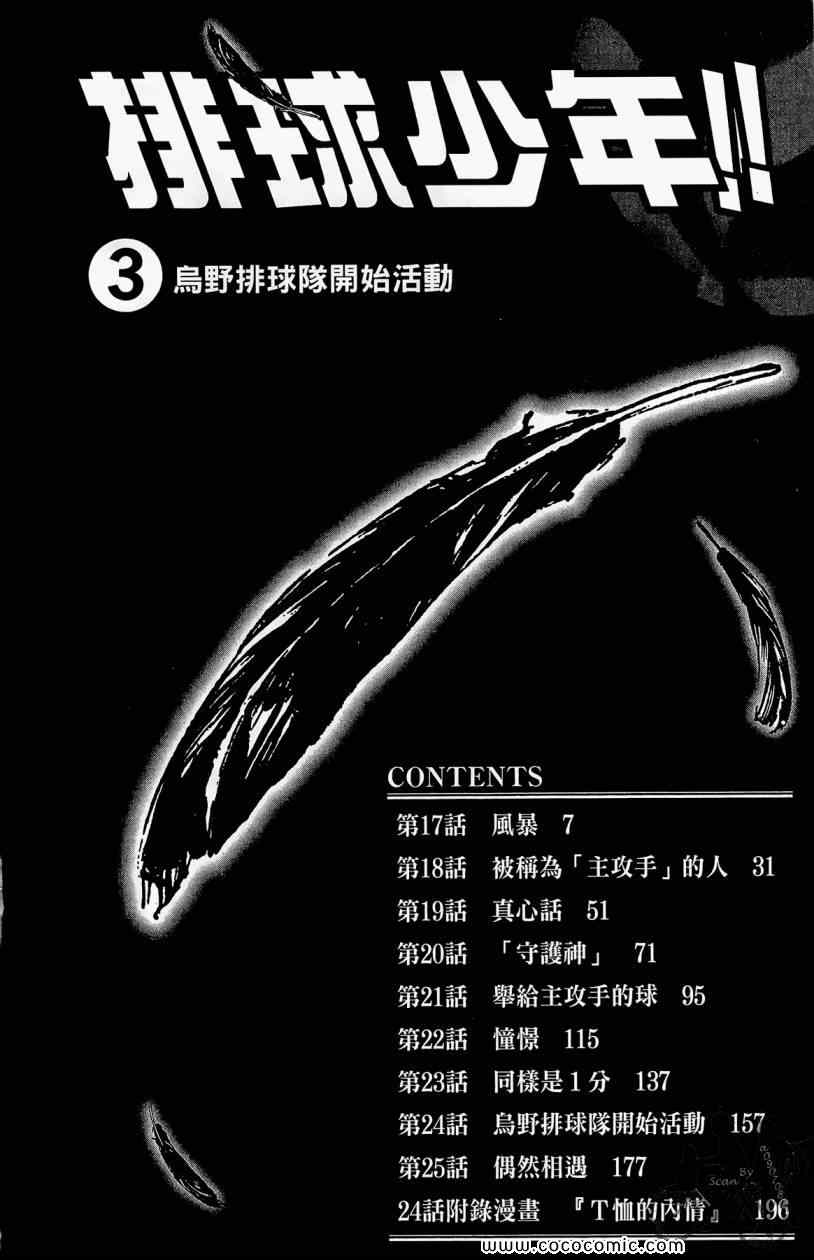 排球少年!!韩漫全集-第3卷无删减无遮挡章节图片 