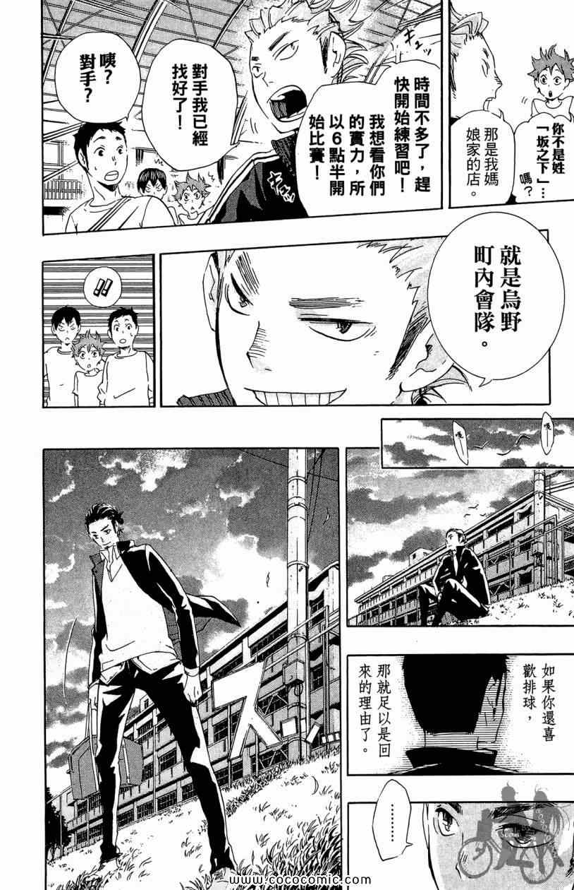 排球少年!!韩漫全集-第3卷无删减无遮挡章节图片 