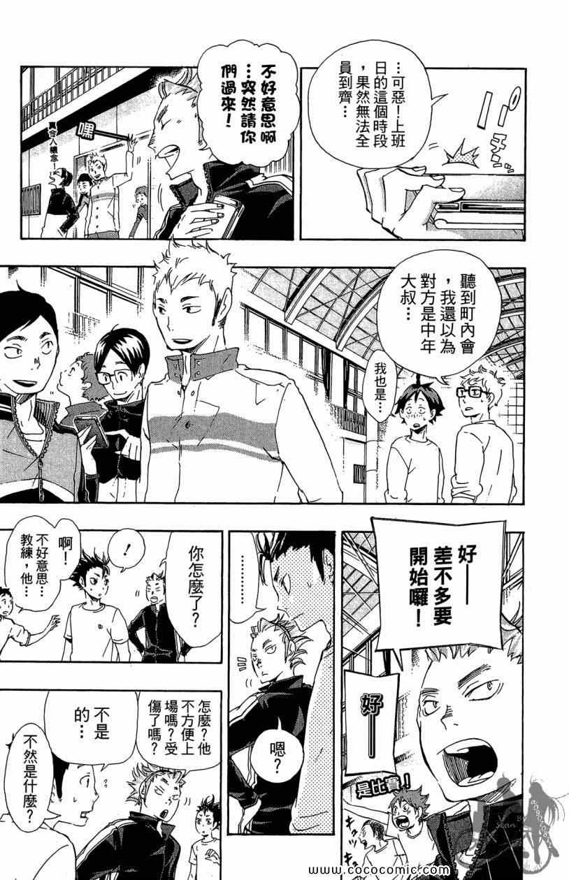 排球少年!!韩漫全集-第3卷无删减无遮挡章节图片 