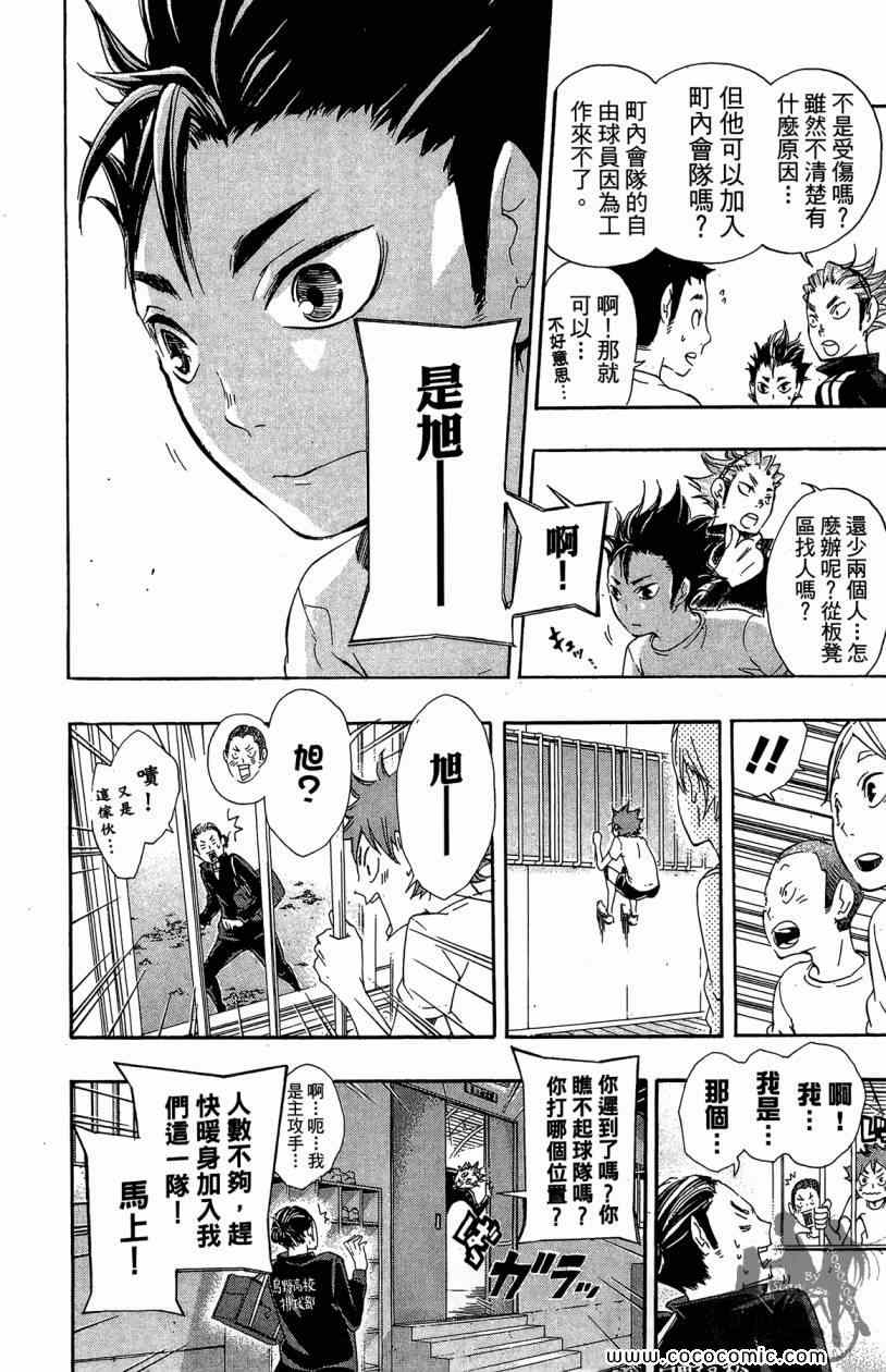 排球少年!!韩漫全集-第3卷无删减无遮挡章节图片 