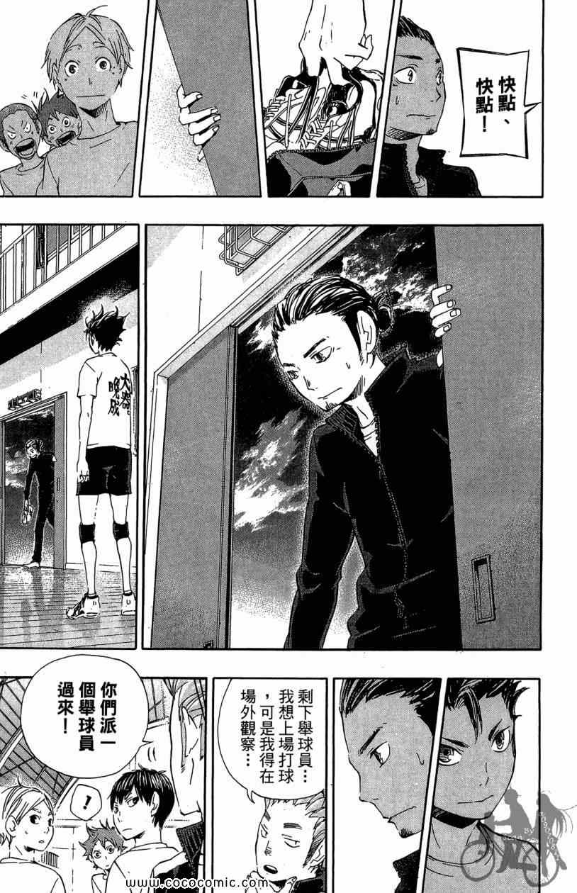 排球少年!!韩漫全集-第3卷无删减无遮挡章节图片 