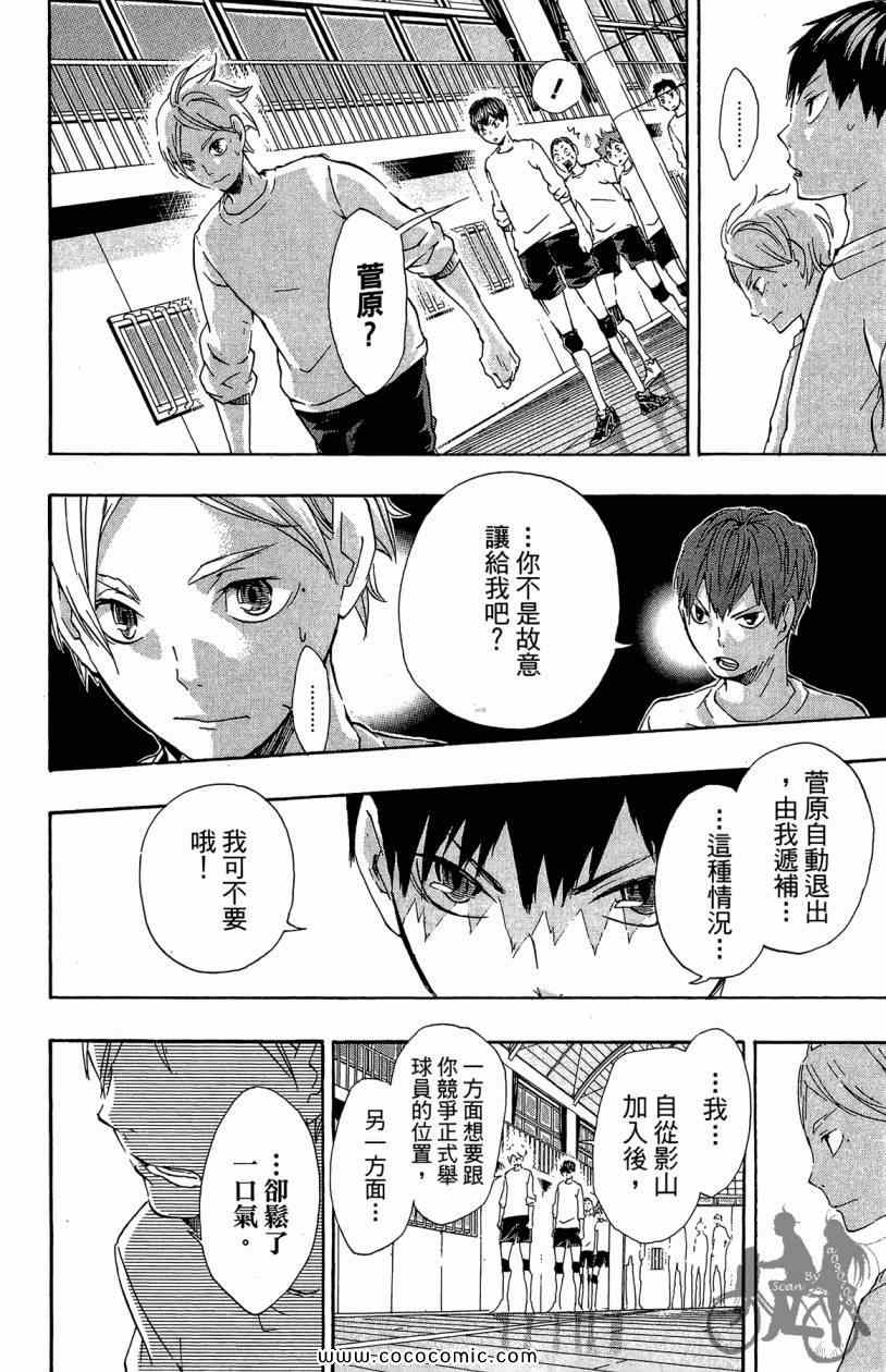 排球少年!!韩漫全集-第3卷无删减无遮挡章节图片 