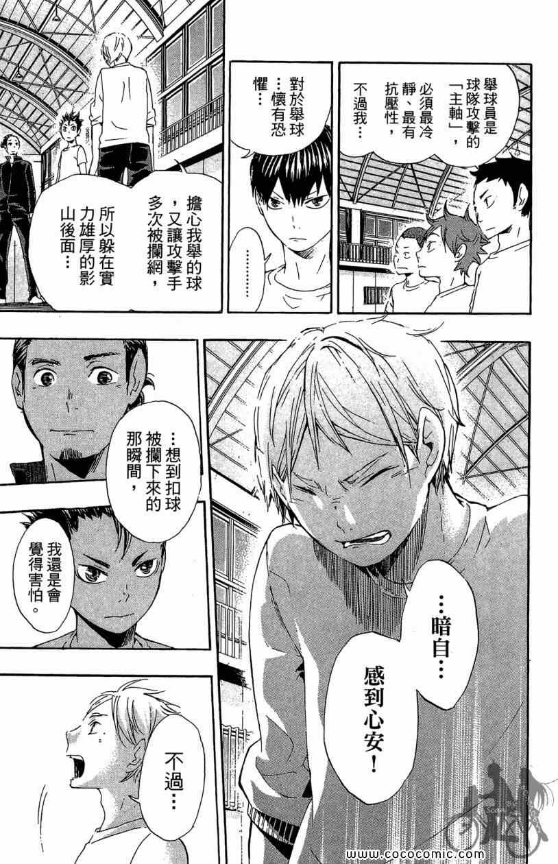 排球少年!!韩漫全集-第3卷无删减无遮挡章节图片 
