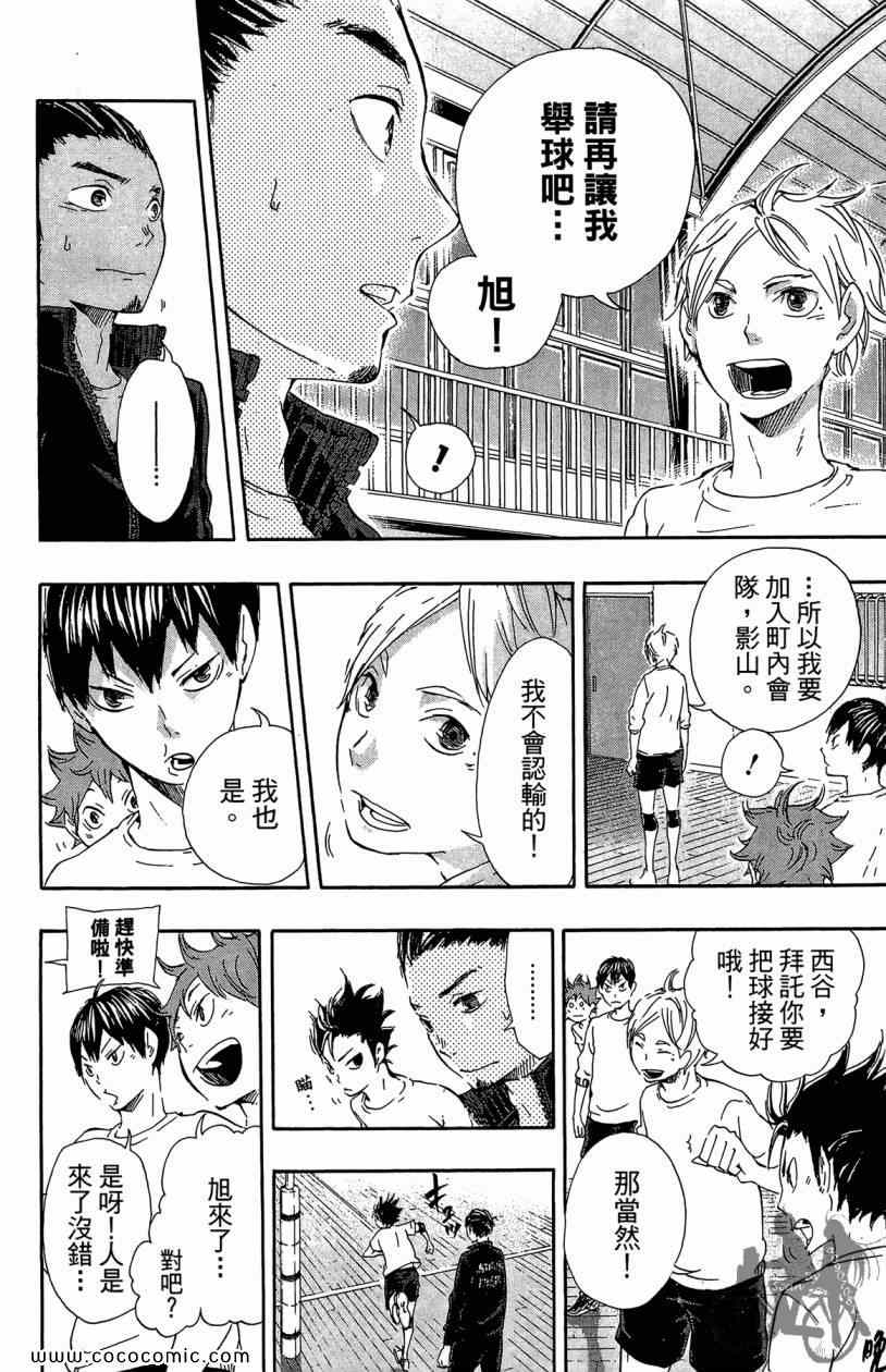 排球少年!!韩漫全集-第3卷无删减无遮挡章节图片 