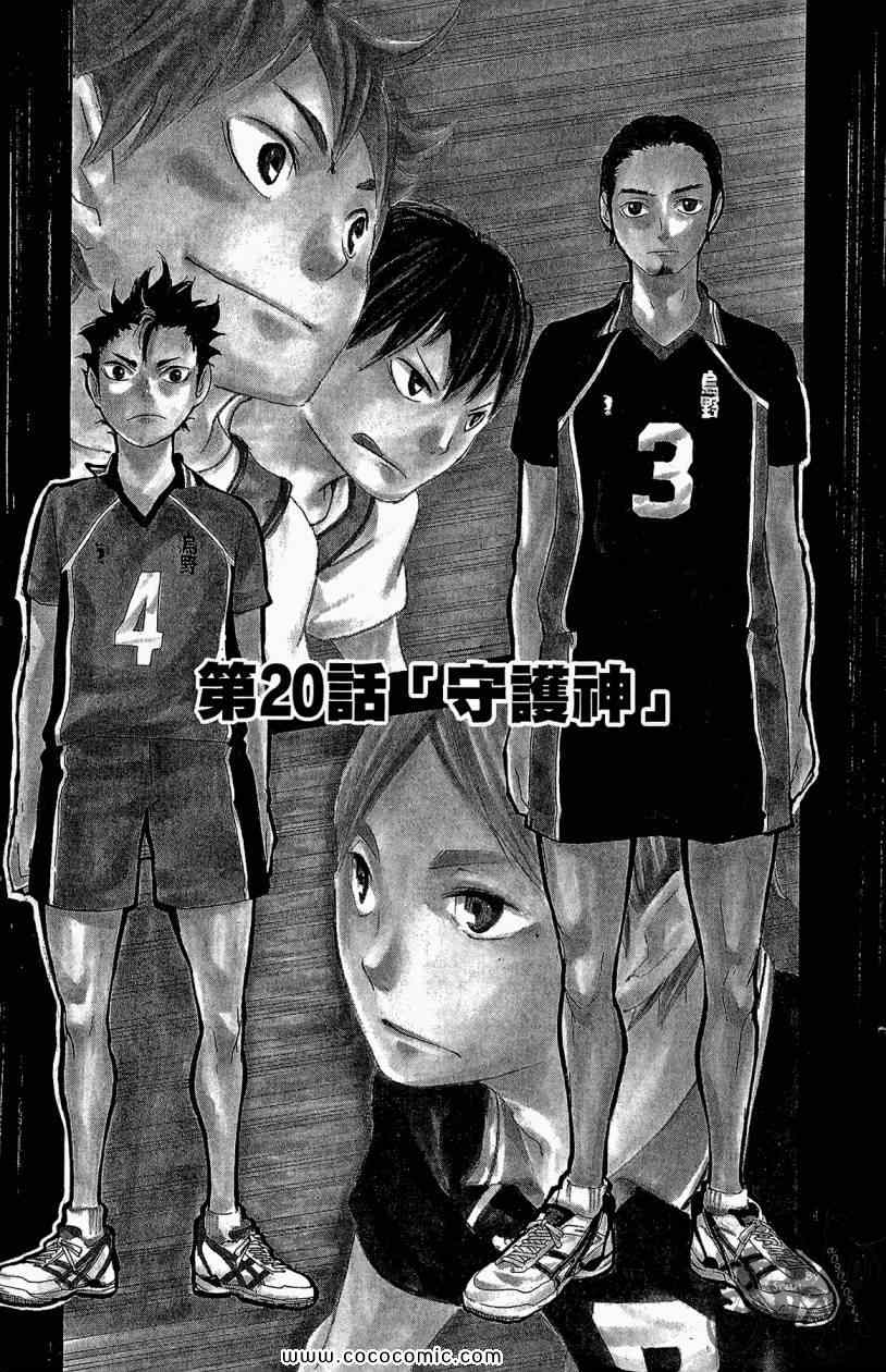 排球少年!!韩漫全集-第3卷无删减无遮挡章节图片 