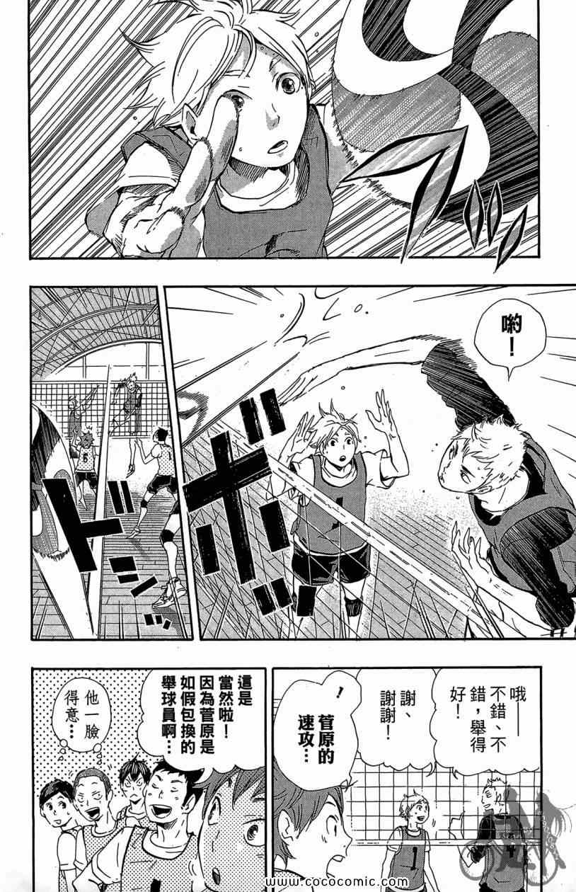 排球少年!!韩漫全集-第3卷无删减无遮挡章节图片 