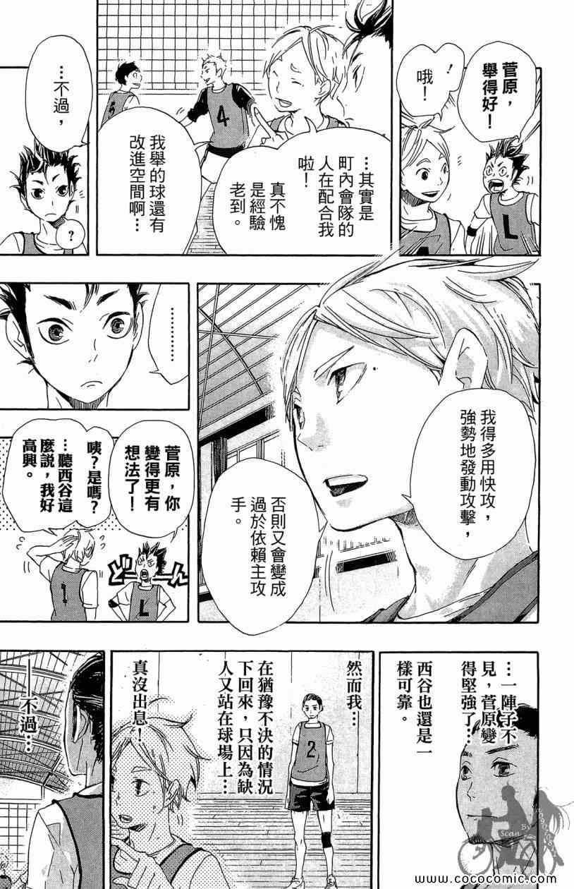 排球少年!!韩漫全集-第3卷无删减无遮挡章节图片 