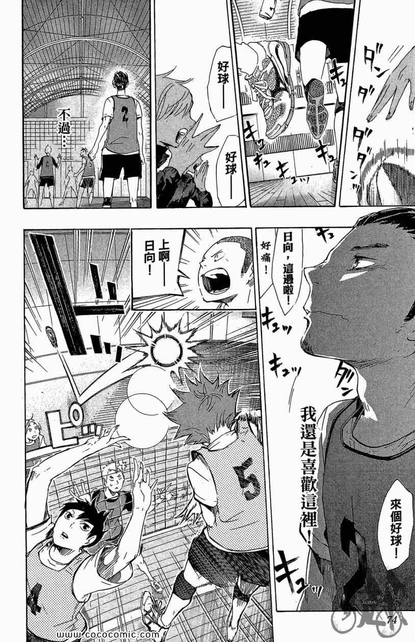 排球少年!!韩漫全集-第3卷无删减无遮挡章节图片 
