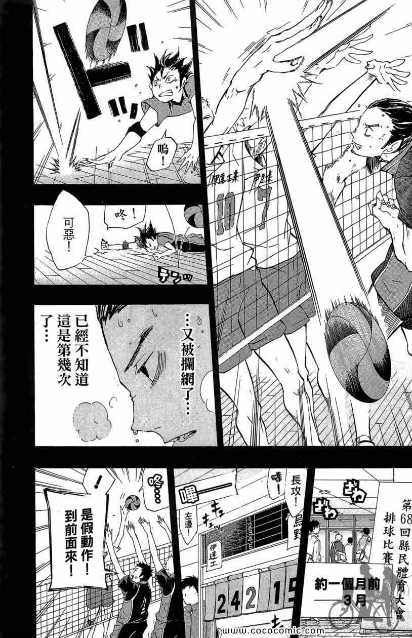 排球少年!!韩漫全集-第3卷无删减无遮挡章节图片 