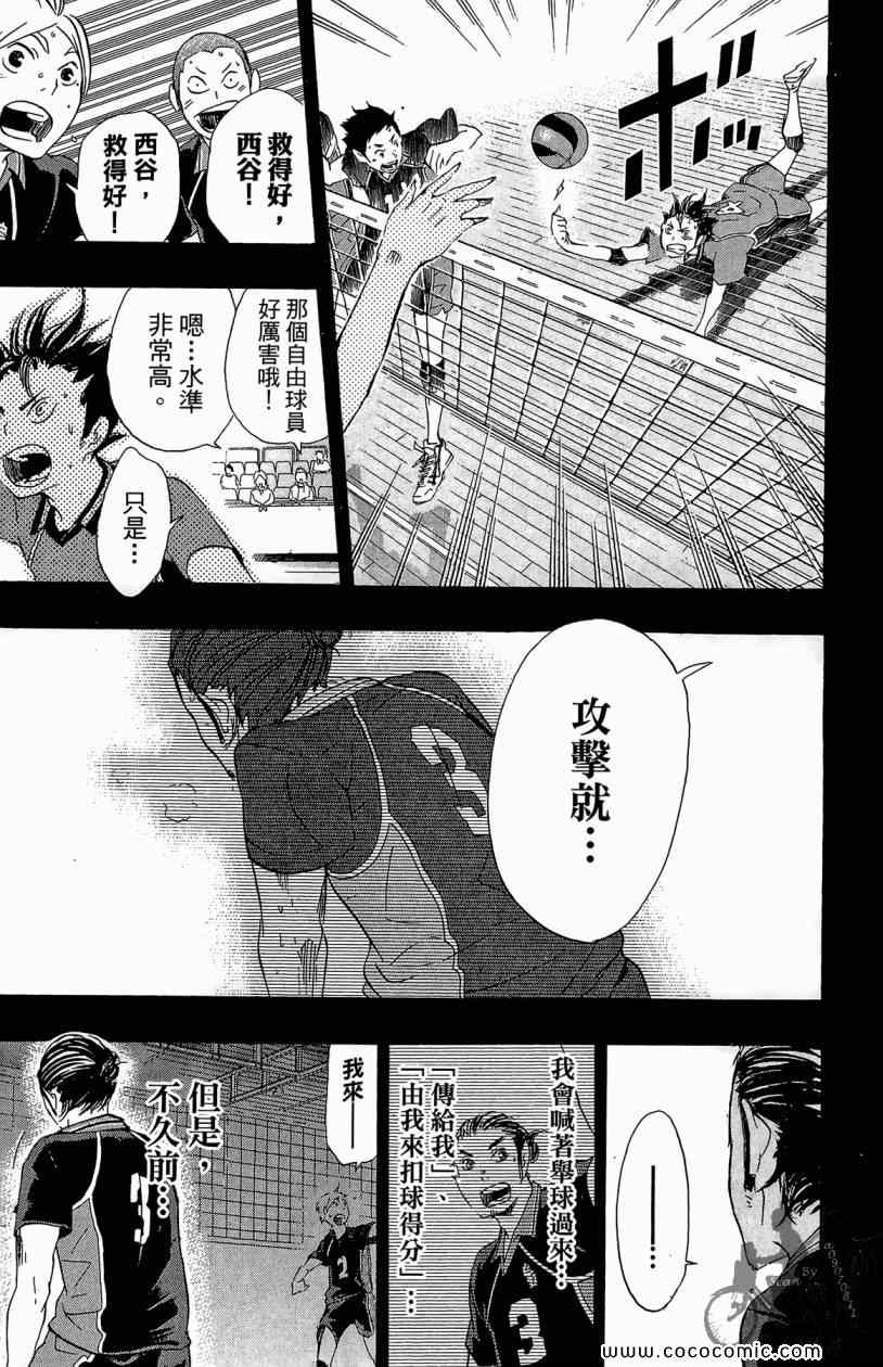 排球少年!!韩漫全集-第3卷无删减无遮挡章节图片 