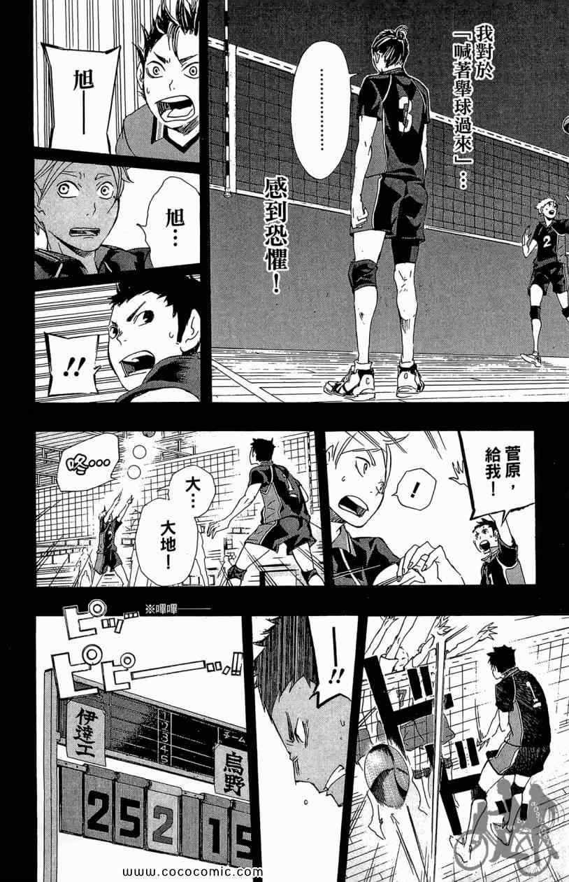 排球少年!!韩漫全集-第3卷无删减无遮挡章节图片 