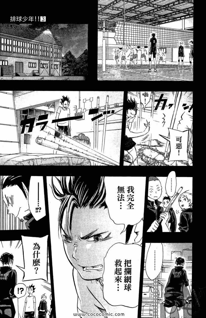 排球少年!!韩漫全集-第3卷无删减无遮挡章节图片 