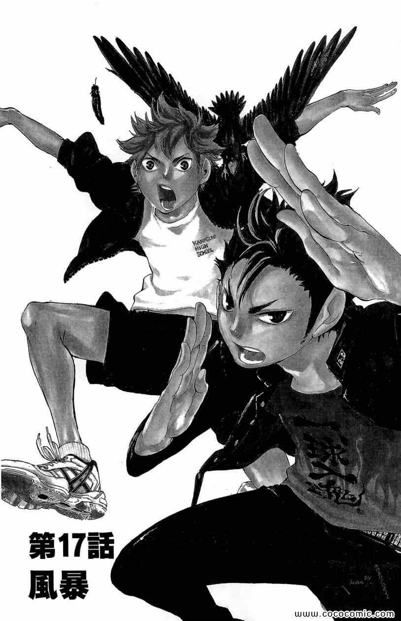 排球少年!!韩漫全集-第3卷无删减无遮挡章节图片 