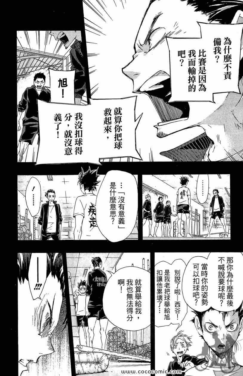 排球少年!!韩漫全集-第3卷无删减无遮挡章节图片 