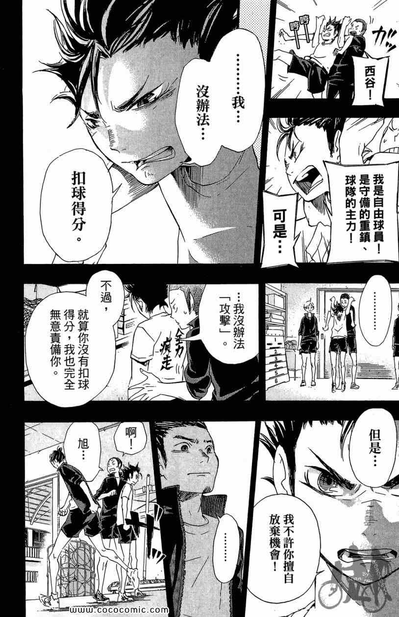 排球少年!!韩漫全集-第3卷无删减无遮挡章节图片 