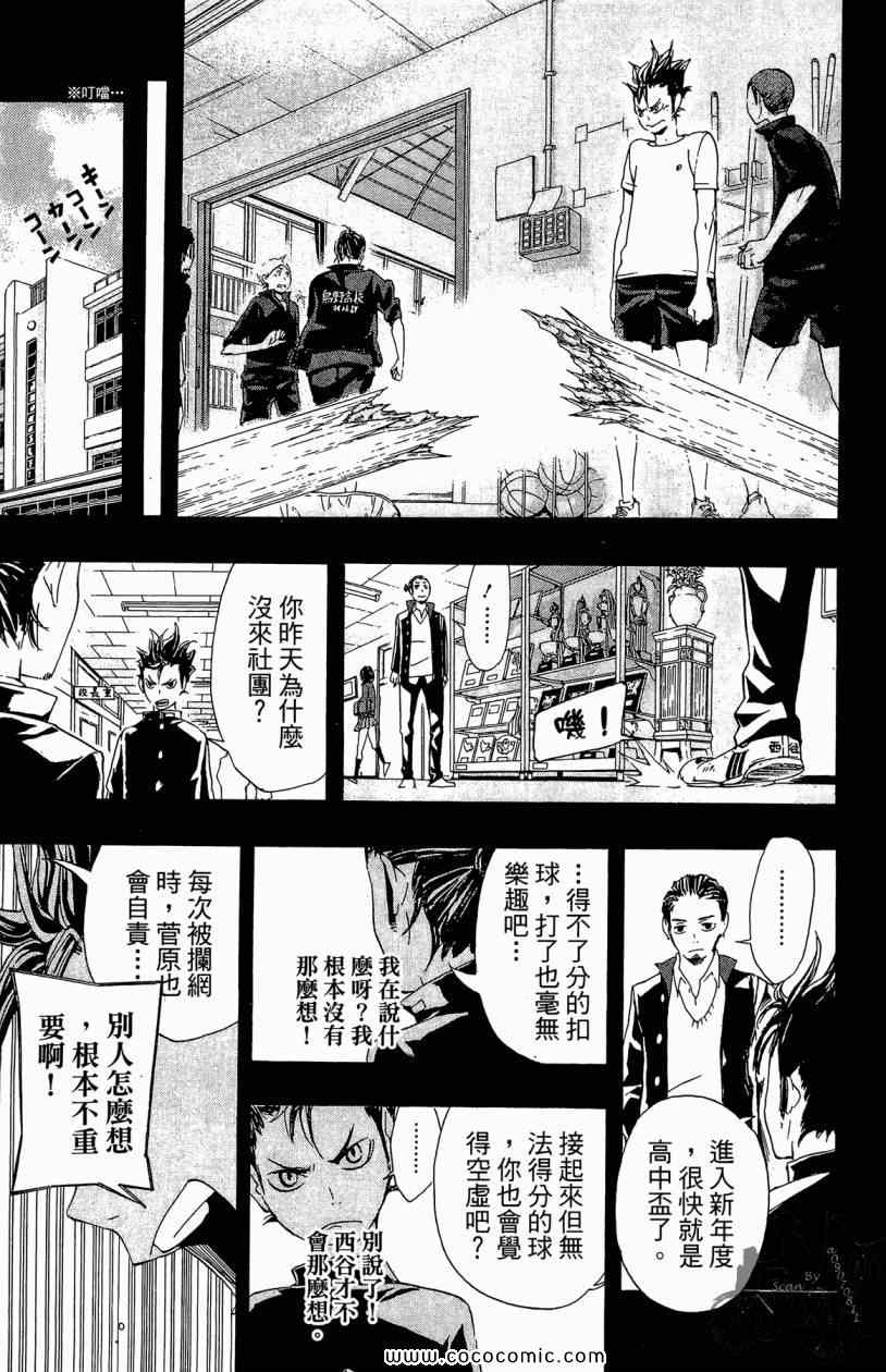 排球少年!!韩漫全集-第3卷无删减无遮挡章节图片 