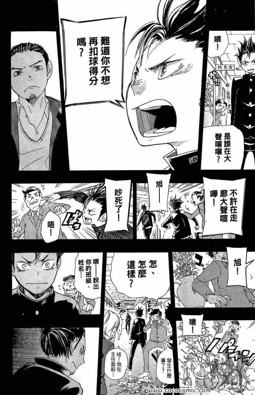 排球少年!!韩漫全集-第3卷无删减无遮挡章节图片 