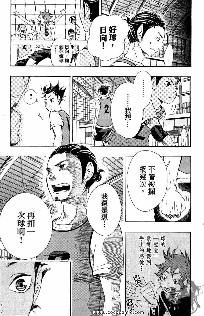 排球少年!!韩漫全集-第3卷无删减无遮挡章节图片 