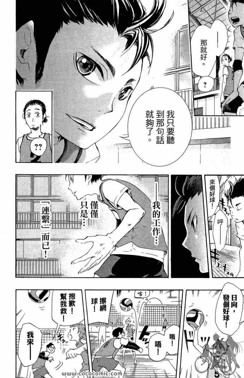 排球少年!!韩漫全集-第3卷无删减无遮挡章节图片 