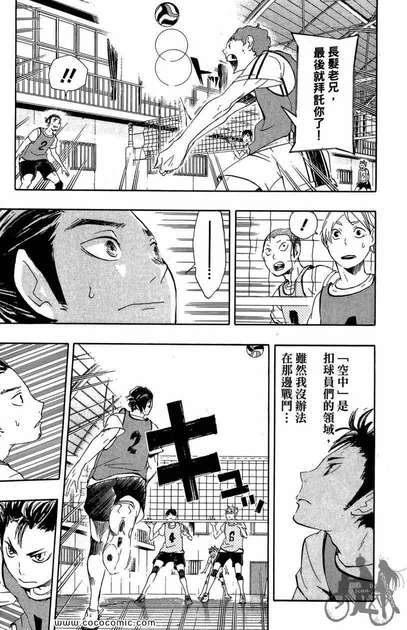 排球少年!!韩漫全集-第3卷无删减无遮挡章节图片 