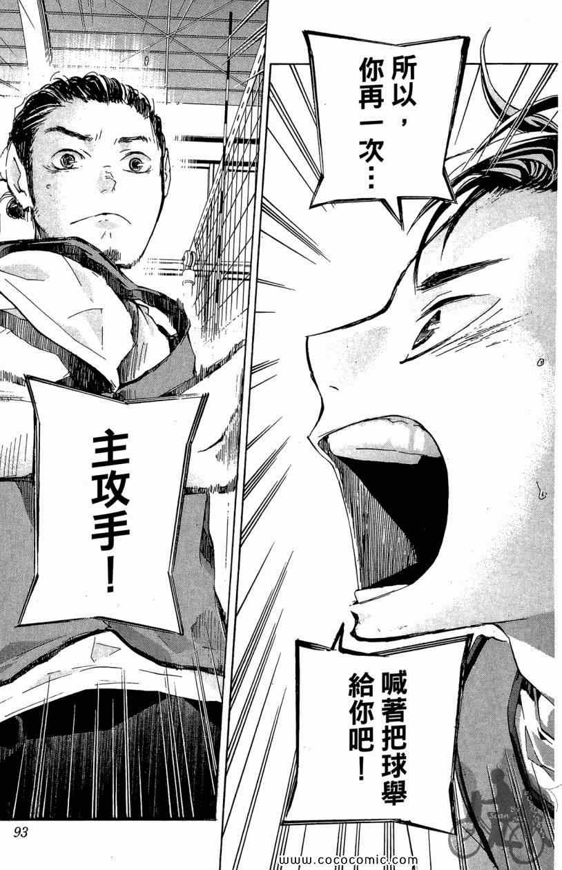 排球少年!!韩漫全集-第3卷无删减无遮挡章节图片 