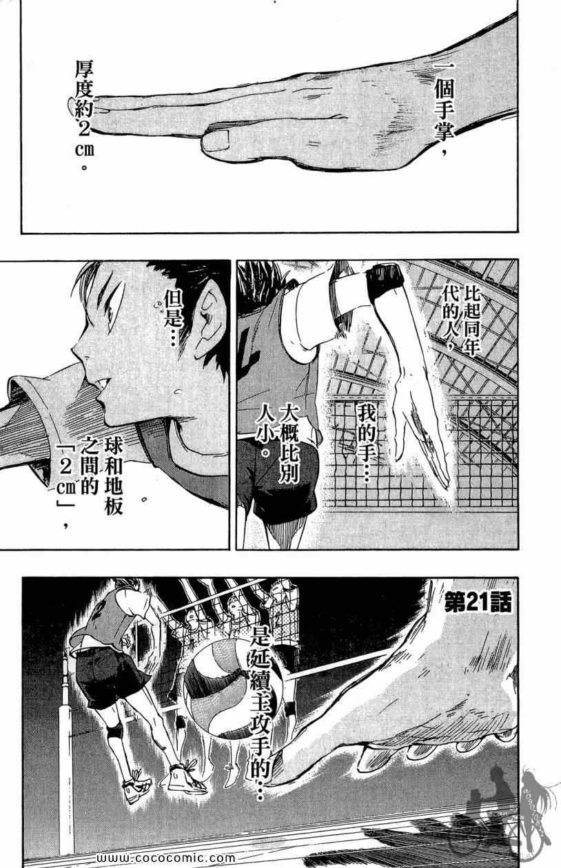 排球少年!!韩漫全集-第3卷无删减无遮挡章节图片 