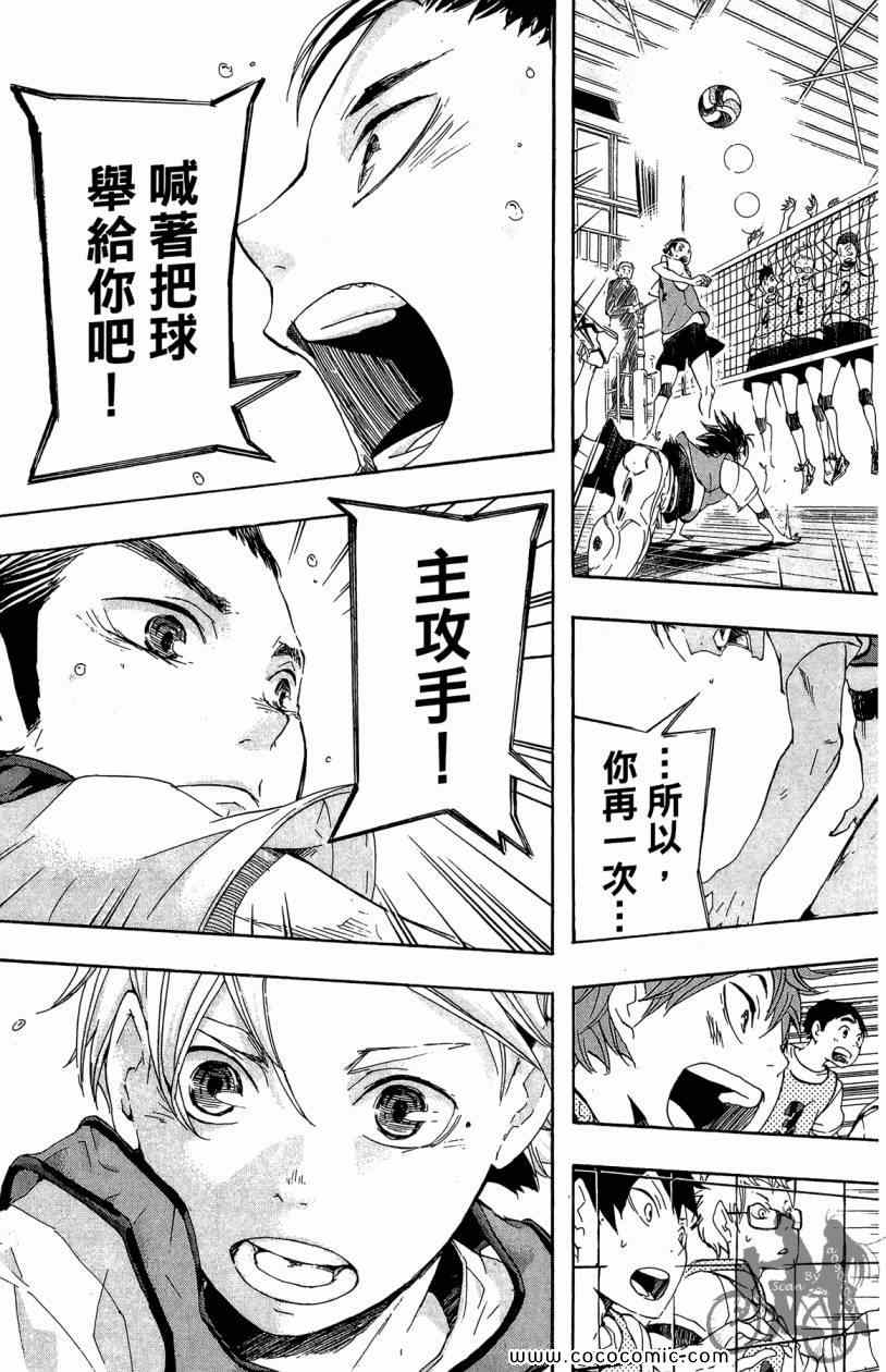 排球少年!!韩漫全集-第3卷无删减无遮挡章节图片 