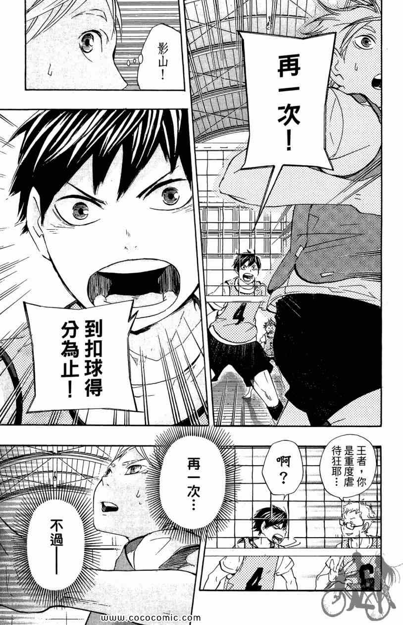 排球少年!!韩漫全集-第3卷无删减无遮挡章节图片 