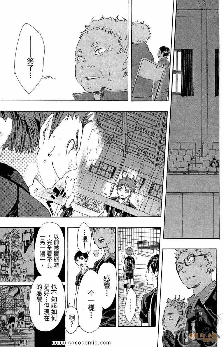 排球少年!!韩漫全集-第4卷无删减无遮挡章节图片 