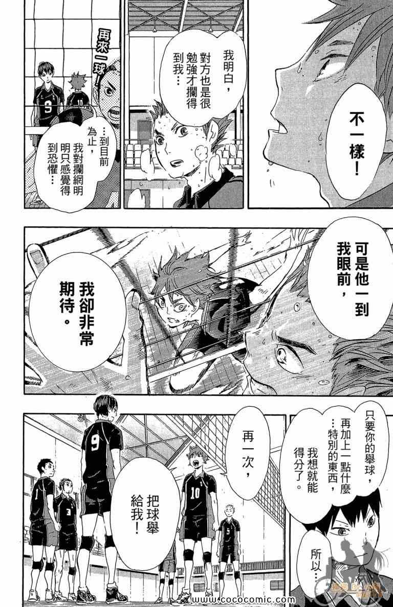 排球少年!!韩漫全集-第4卷无删减无遮挡章节图片 