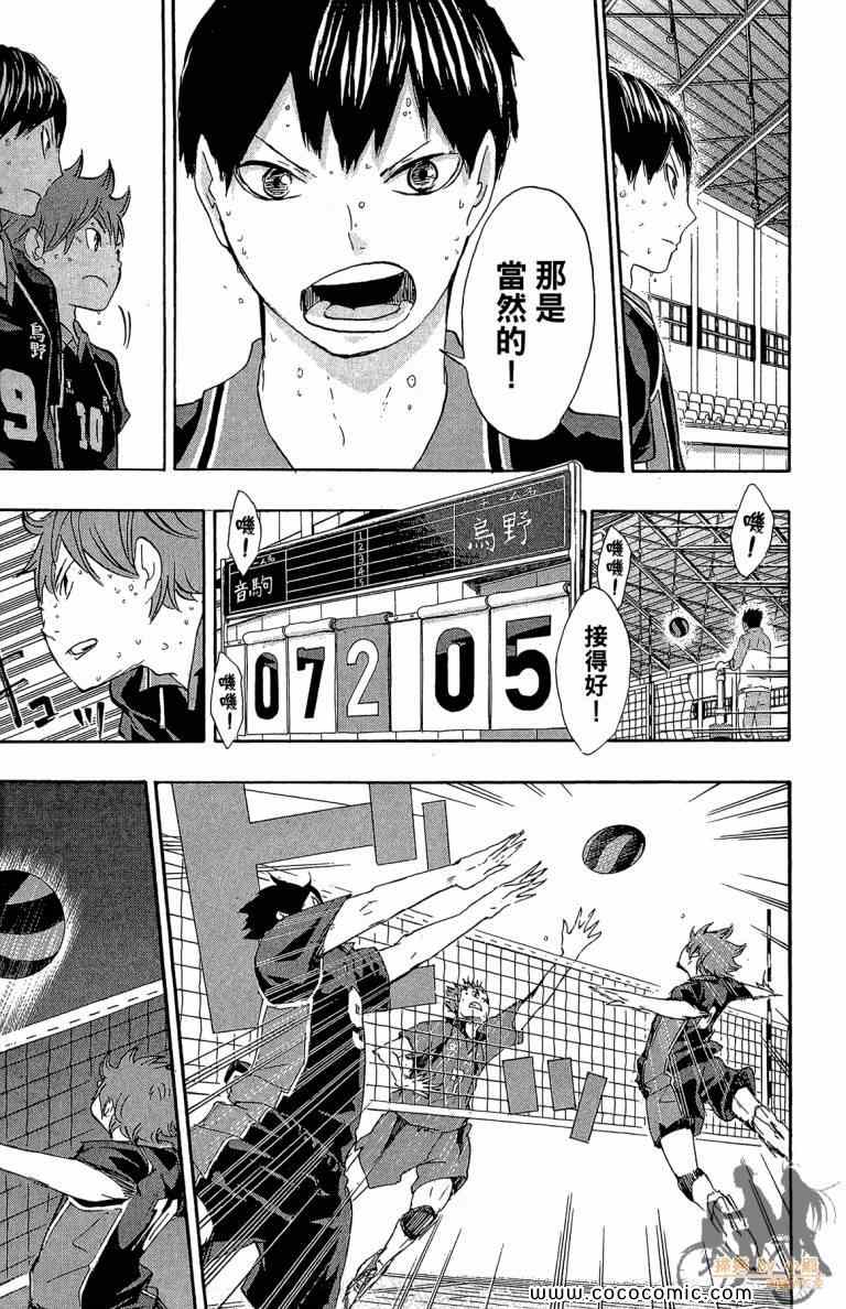排球少年!!韩漫全集-第4卷无删减无遮挡章节图片 