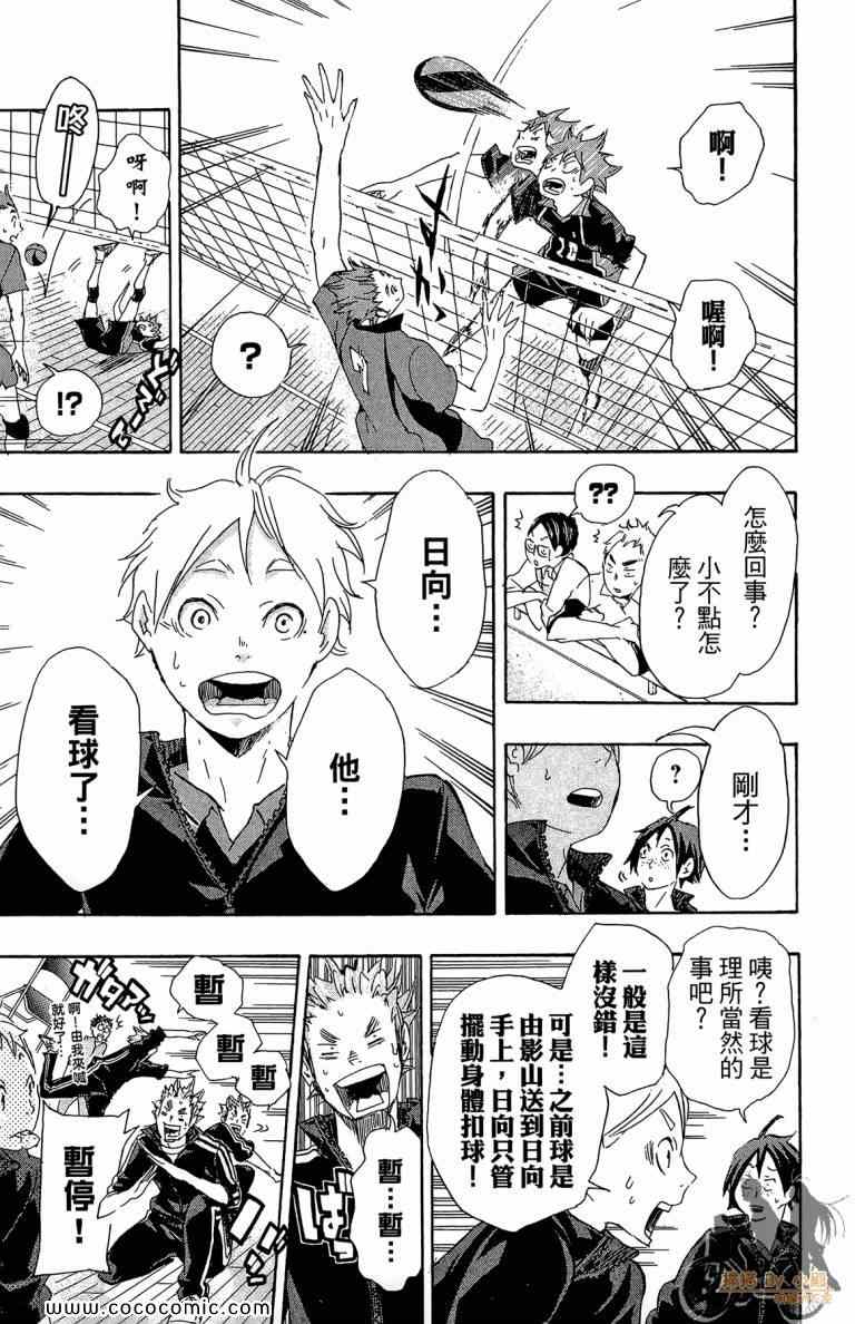 排球少年!!韩漫全集-第4卷无删减无遮挡章节图片 