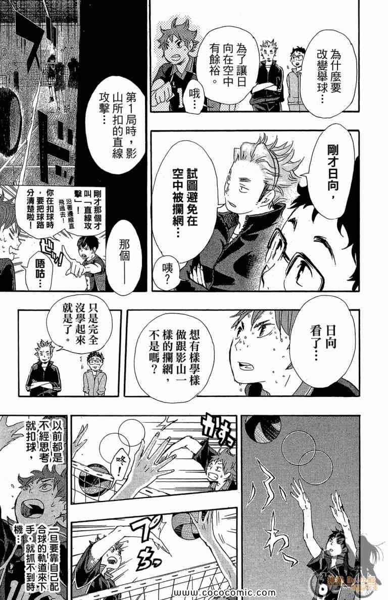 排球少年!!韩漫全集-第4卷无删减无遮挡章节图片 