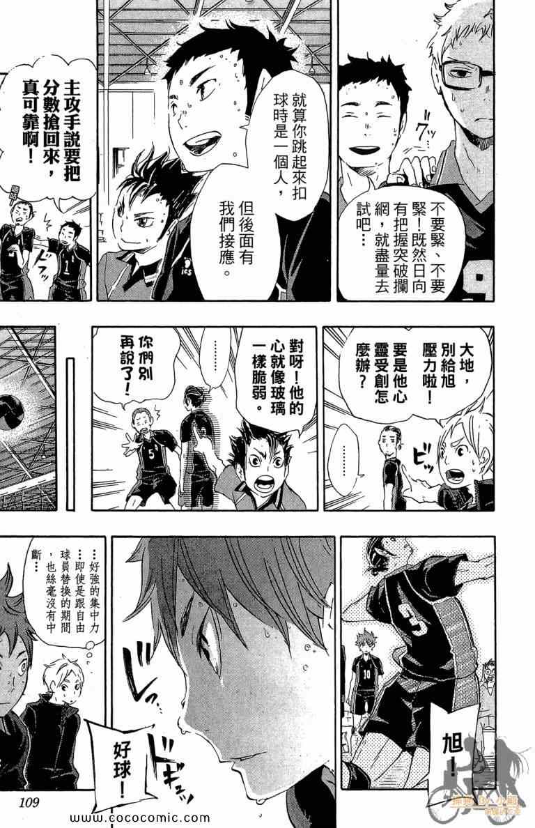 排球少年!!韩漫全集-第4卷无删减无遮挡章节图片 