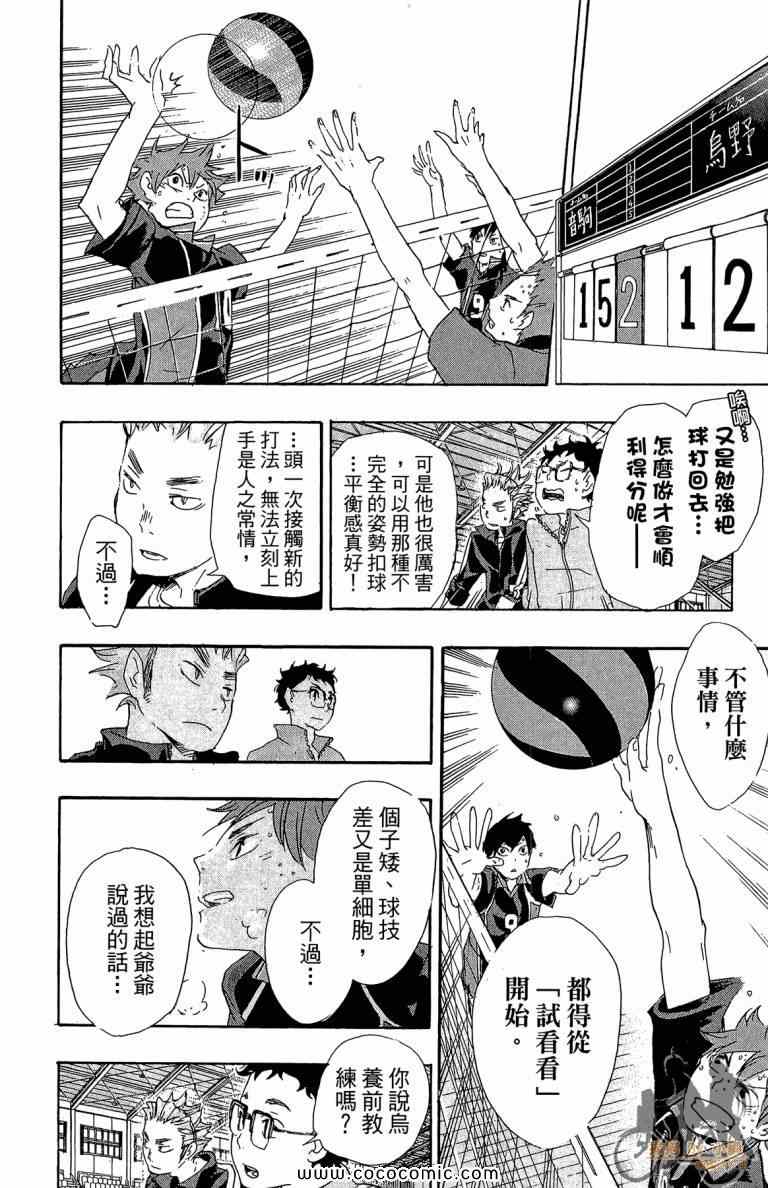 排球少年!!韩漫全集-第4卷无删减无遮挡章节图片 