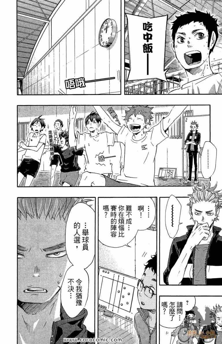 排球少年!!韩漫全集-第4卷无删减无遮挡章节图片 