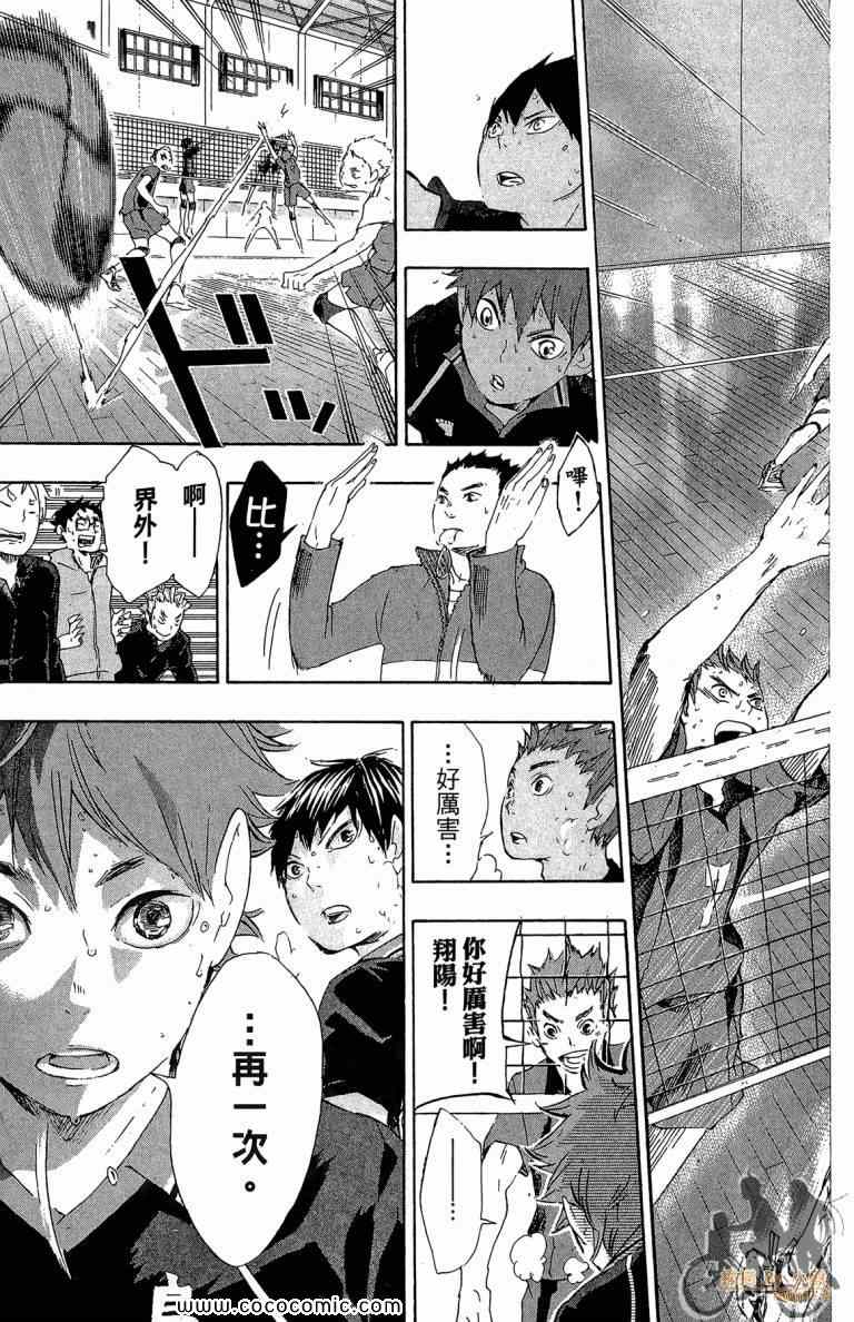 排球少年!!韩漫全集-第4卷无删减无遮挡章节图片 