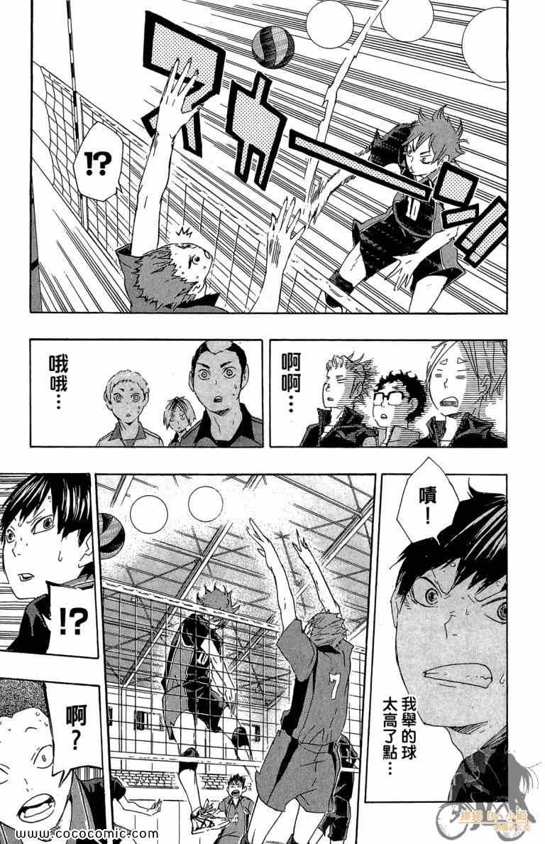 排球少年!!韩漫全集-第4卷无删减无遮挡章节图片 