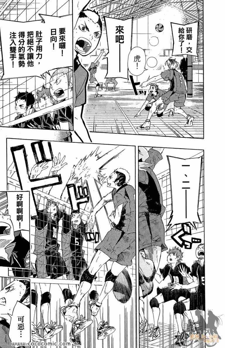 排球少年!!韩漫全集-第4卷无删减无遮挡章节图片 
