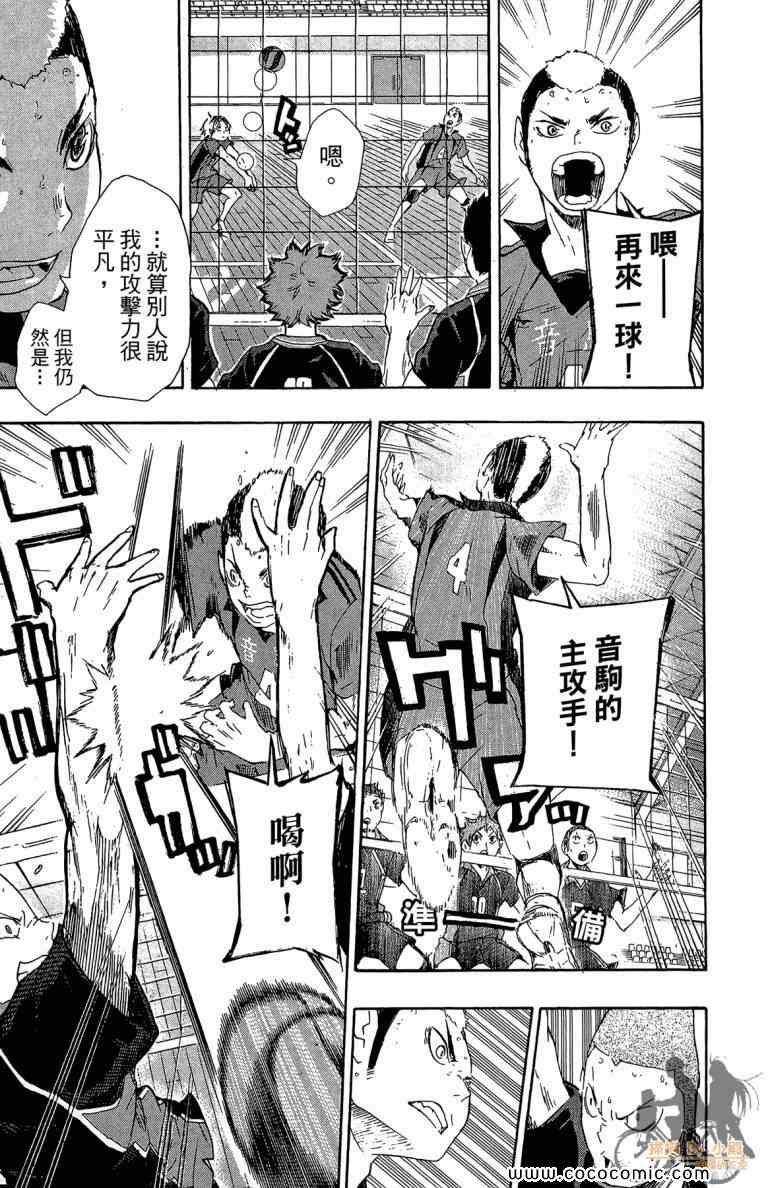 排球少年!!韩漫全集-第4卷无删减无遮挡章节图片 