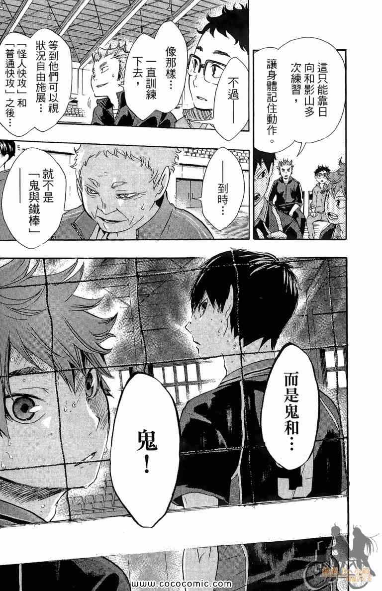 排球少年!!韩漫全集-第4卷无删减无遮挡章节图片 